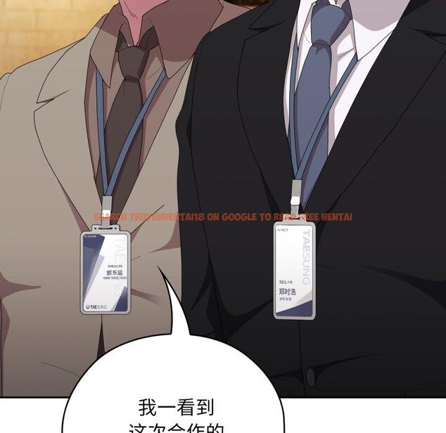 查看漫画大企業裏的小秘密/在大企業當廢柴 - 第41話 - tymanga.com中的3457657图片