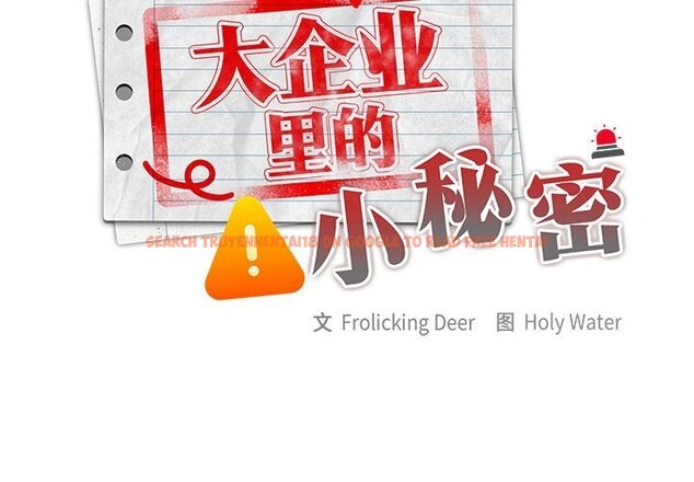 查看漫画大企業裏的小秘密/在大企業當廢柴 - 第43話 - tymanga.com中的3503199图片