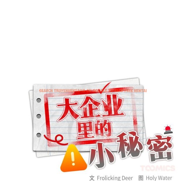 查看漫画大企業裏的小秘密/在大企業當廢柴 - 第44話 - tymanga.com中的3529463图片