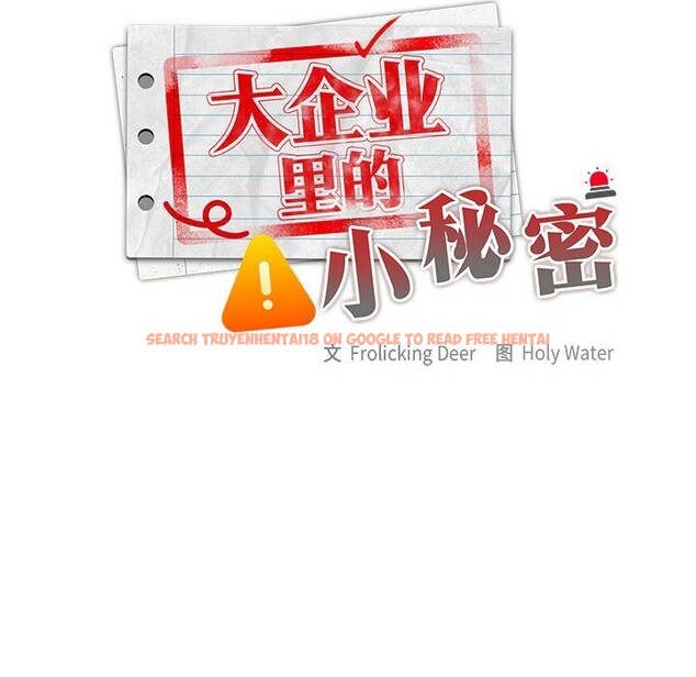 查看漫画大企業裏的小秘密/在大企業當廢柴 - 第47話 - tymanga.com中的3608485图片