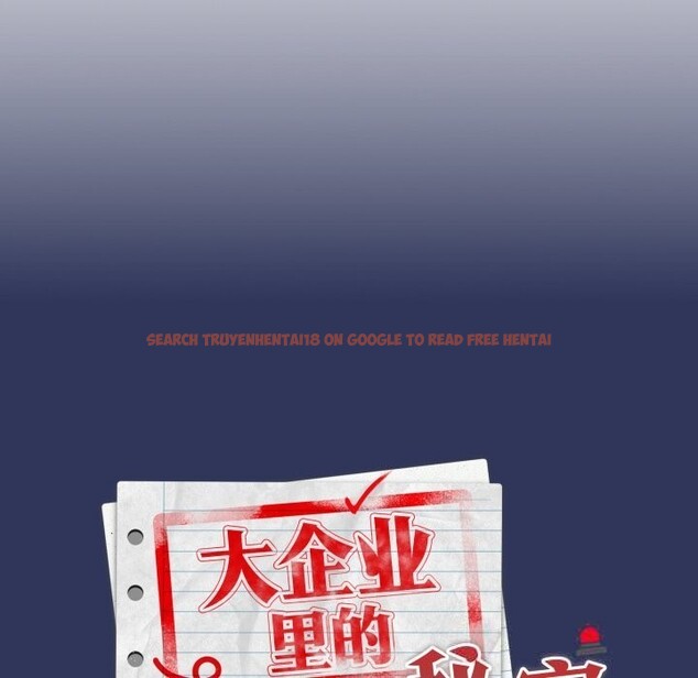 查看漫画大企業裏的小秘密/在大企業當廢柴 - 第48話 - tymanga.com中的3639975图片