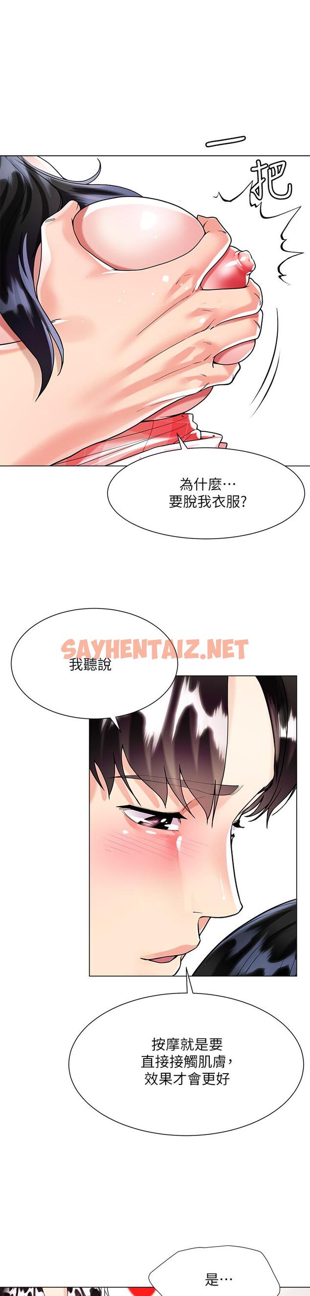 查看漫画大嫂的裙子 - 第10話-小叔，你能幫我按摩嗎 - sayhentaiz.net中的910531图片