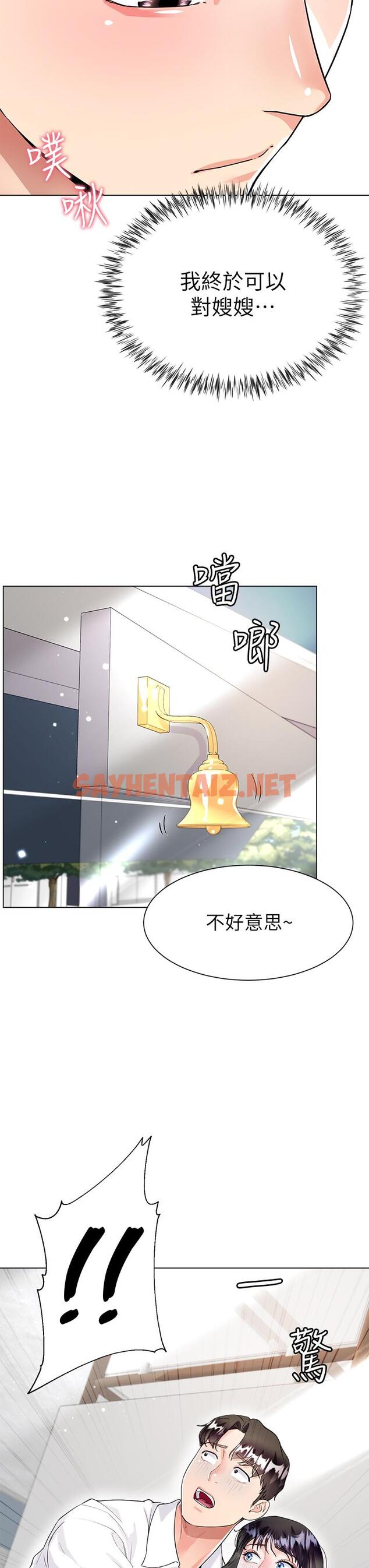 查看漫画大嫂的裙子 - 第11話-今天開始，你是我的女人 - sayhentaiz.net中的913172图片