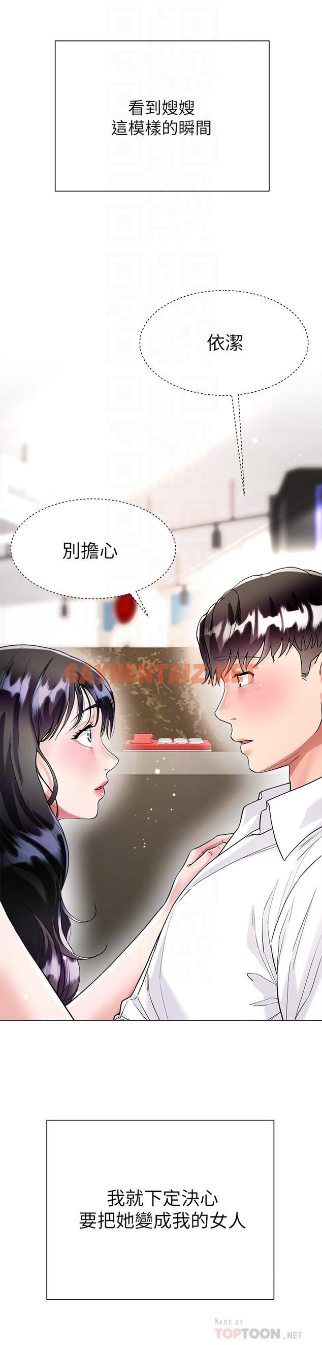 查看漫画大嫂的裙子 - 第11話-今天開始，你是我的女人 - sayhentaiz.net中的913182图片