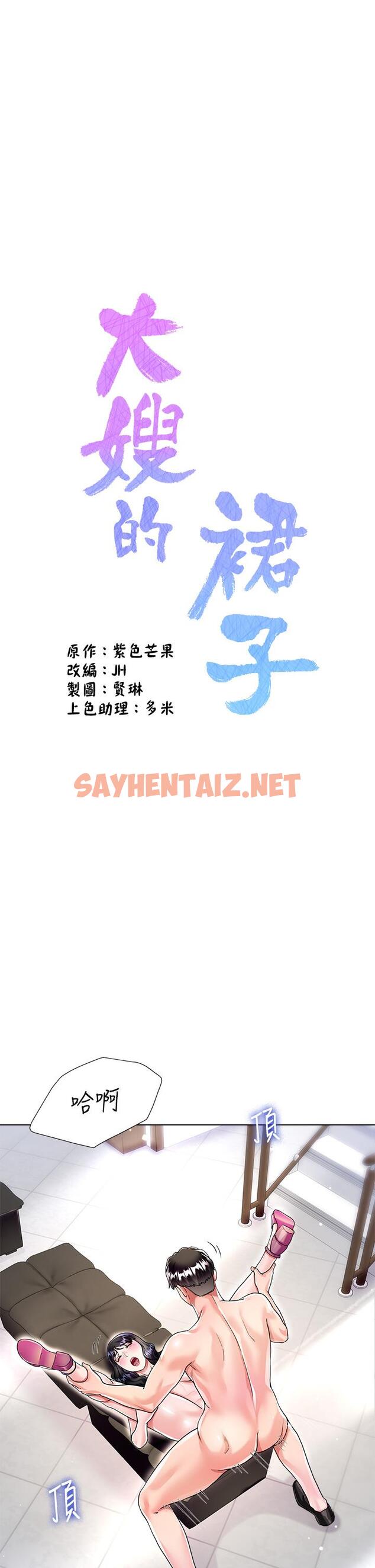 查看漫画大嫂的裙子 - 第13話-頂到子宮的感覺一級棒 - sayhentaiz.net中的920044图片