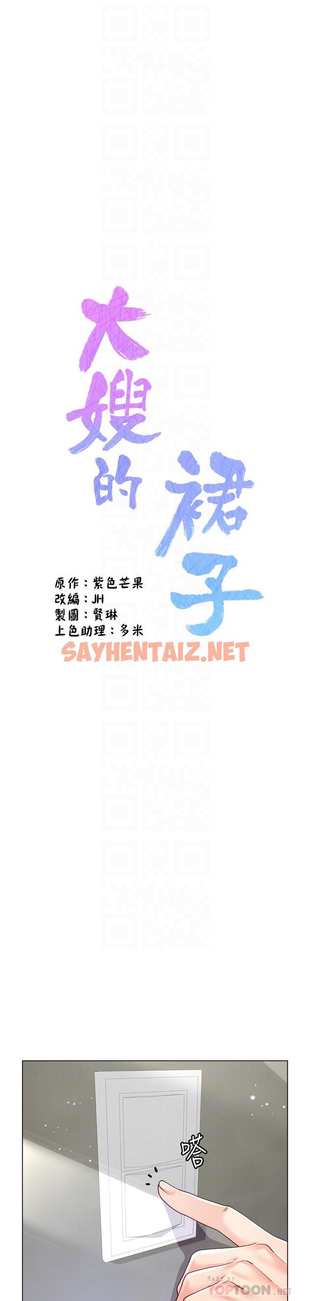 查看漫画大嫂的裙子 - 第17話-可以教我怎麼做愛嗎 - sayhentaiz.net中的932416图片