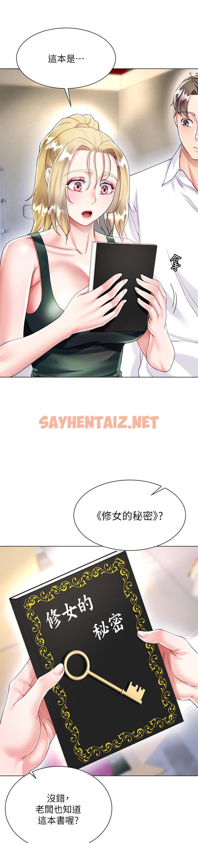 查看漫画大嫂的裙子 - 第17話-可以教我怎麼做愛嗎 - sayhentaiz.net中的932427图片