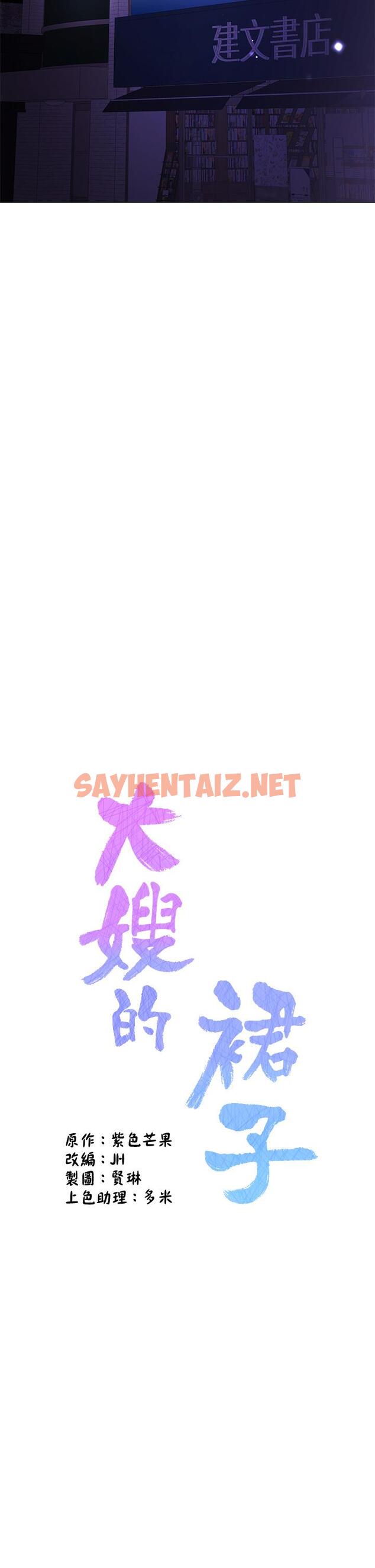 查看漫画大嫂的裙子 - 第18話-老闆，快放進來 - sayhentaiz.net中的943665图片