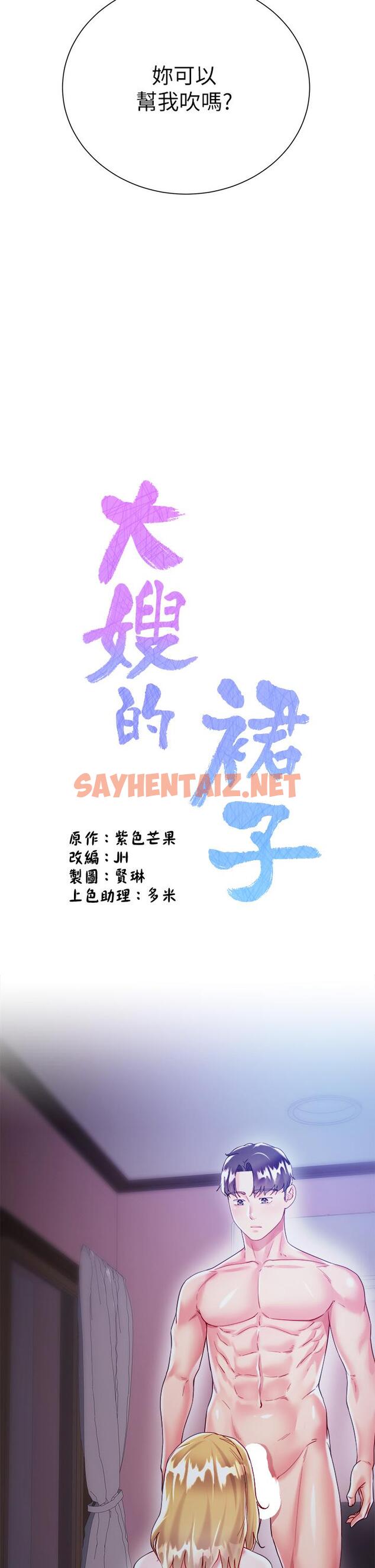 查看漫画大嫂的裙子 - 第19話-老闆的肉棒好舒服 - sayhentaiz.net中的947896图片