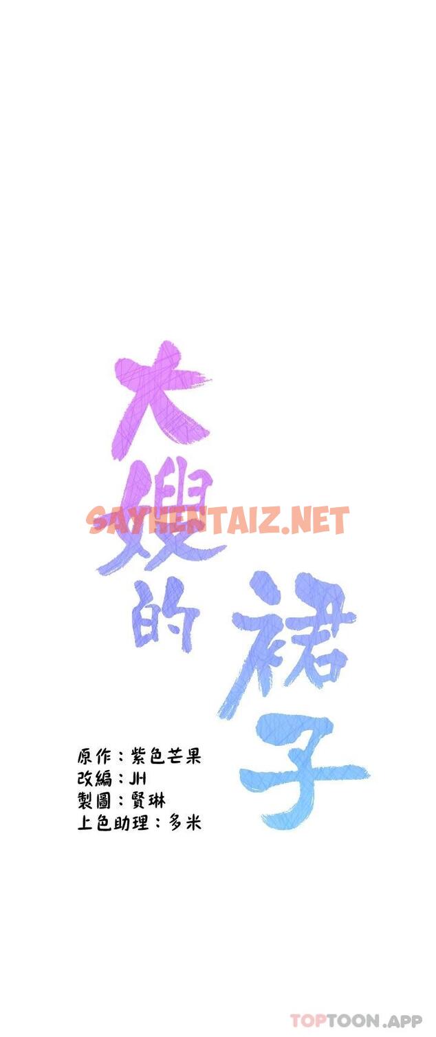 查看漫画大嫂的裙子 - 第23话-贪恋肉棒的女人们 - sayhentaiz.net中的985850图片