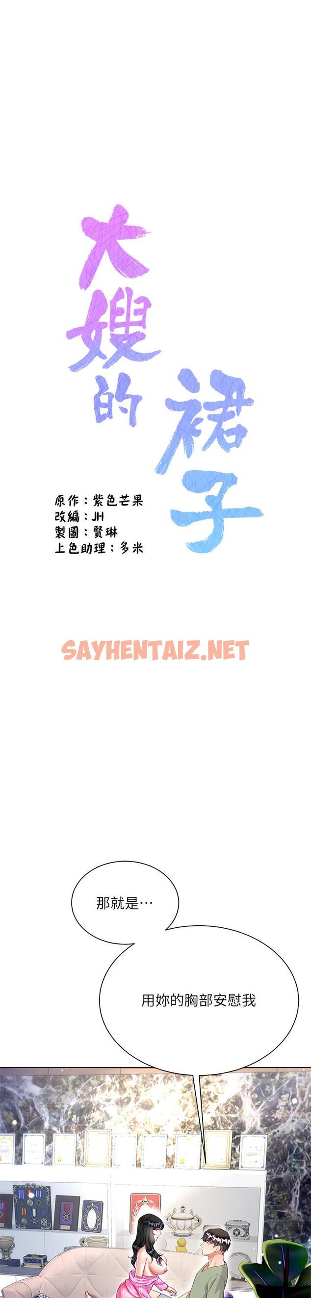 查看漫画大嫂的裙子 - 第27話-用你的身體撫慰我吧 - sayhentaiz.net中的986068图片