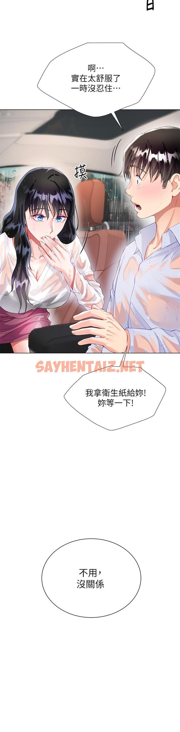 查看漫画大嫂的裙子 - 第27話-用你的身體撫慰我吧 - sayhentaiz.net中的986104图片