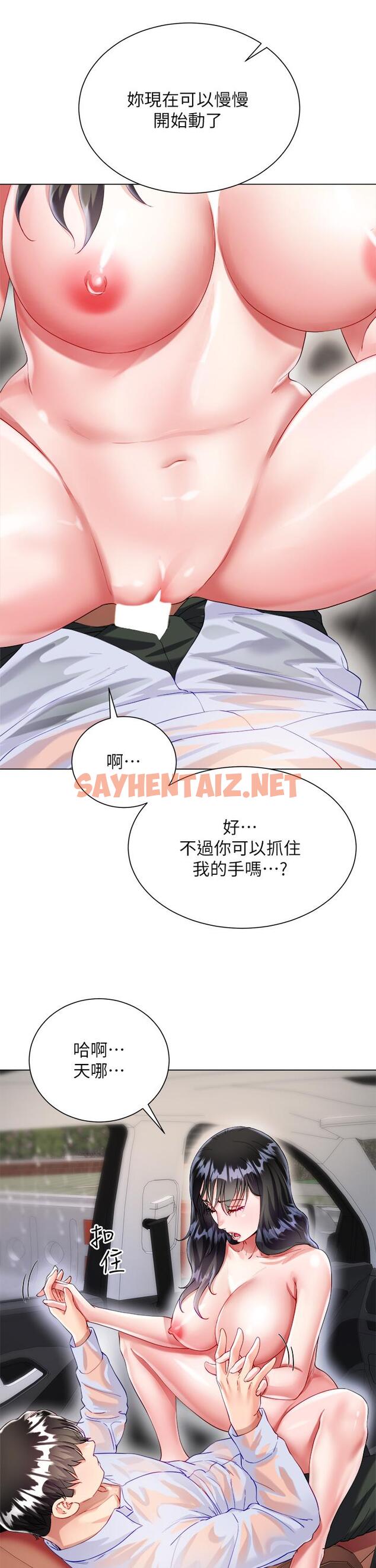 查看漫画大嫂的裙子 - 第28話-與大嫂的激烈車戰 - sayhentaiz.net中的986136图片