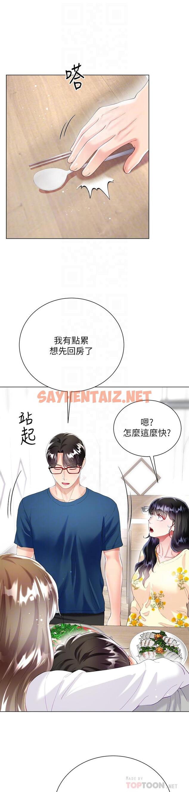 查看漫画大嫂的裙子 - 第29話-小三的突擊 - sayhentaiz.net中的986175图片