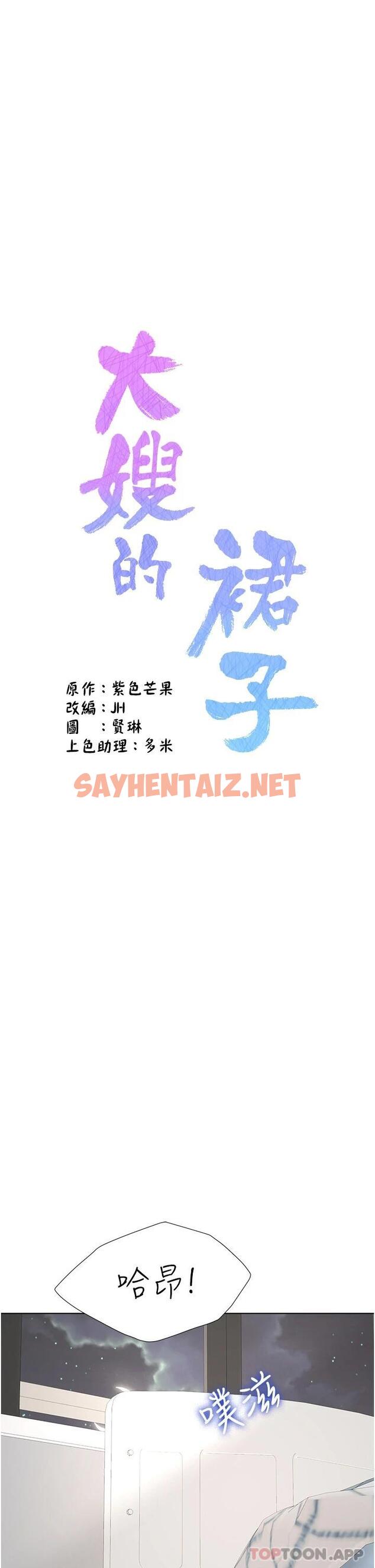 查看漫画大嫂的裙子 - 第31話-在大嫂面前上演活春宮 - sayhentaiz.net中的1010555图片