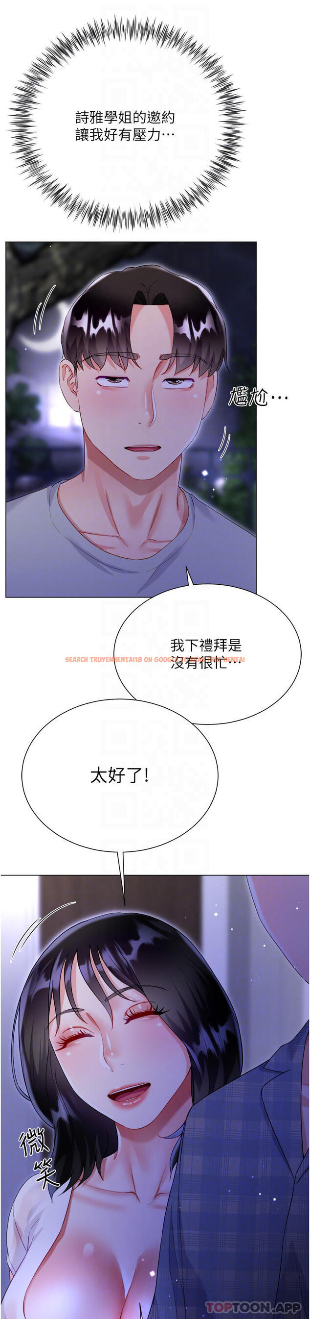 查看漫画大嫂的裙子 - 第37話-詩雅學姐的誘惑 - tymanga.com中的1112479图片