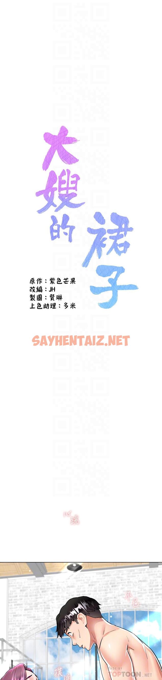 查看漫画大嫂的裙子 - 第4話-被凶狠肉棒教訓的小綿羊 - sayhentaiz.net中的902428图片