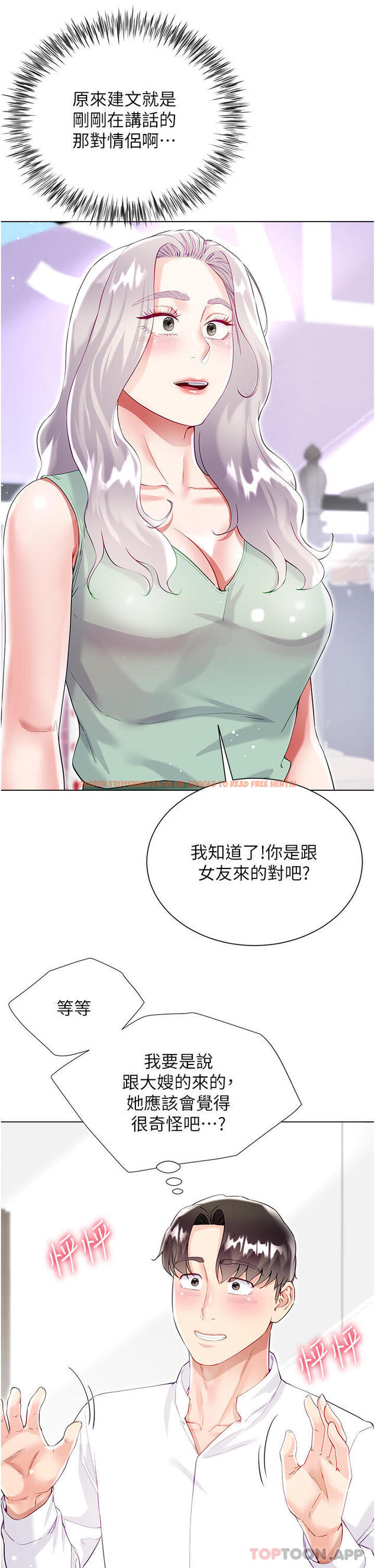 查看漫画大嫂的裙子 - 第48話-我的胸部美嗎？ - tymanga.com中的1179436图片
