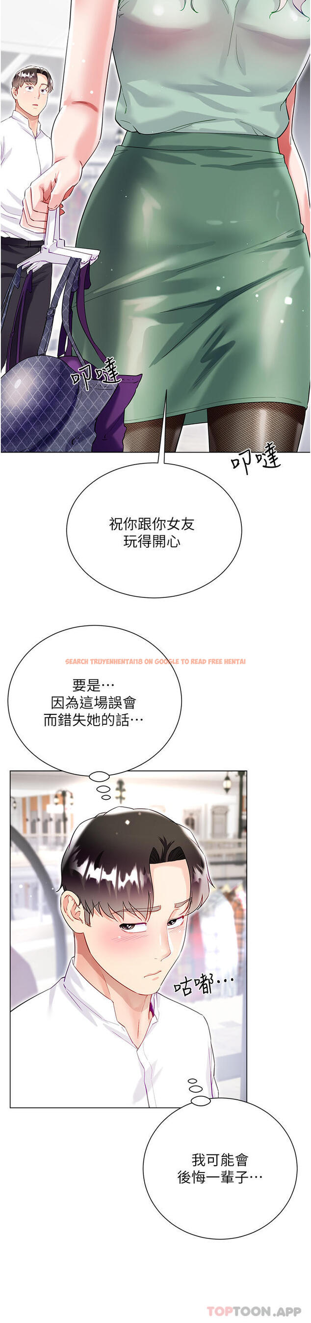 查看漫画大嫂的裙子 - 第48話-我的胸部美嗎？ - tymanga.com中的1179438图片