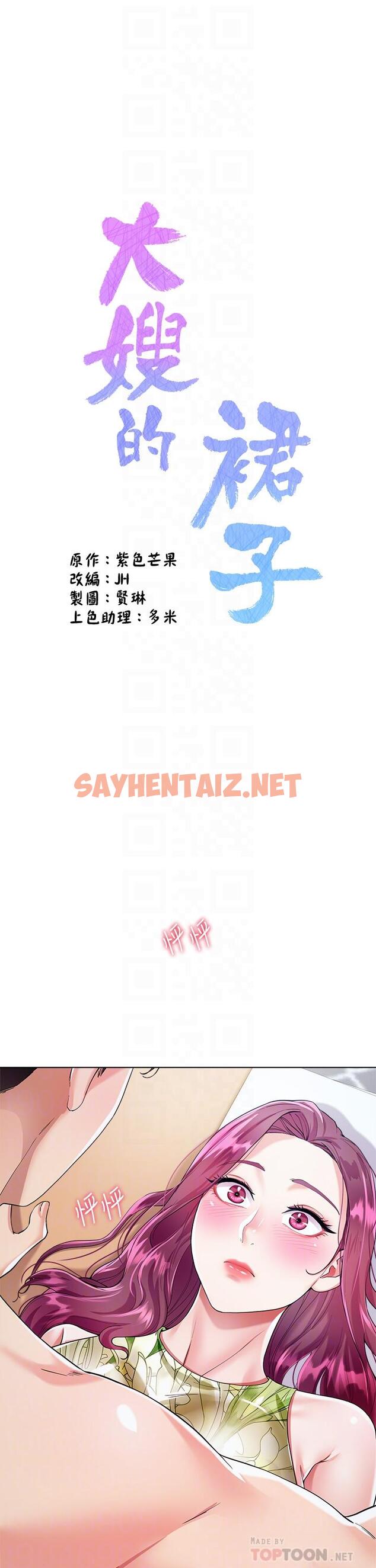 查看漫画大嫂的裙子 - 第7話-品嚐瑜伽老師緊實的鮑鮑 - sayhentaiz.net中的902586图片