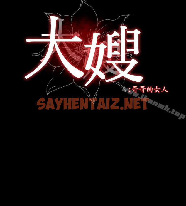 查看漫画大嫂,哥哥的女人 - 第6話-原來妳這麼輕浮? - sayhentaiz.net中的386072图片