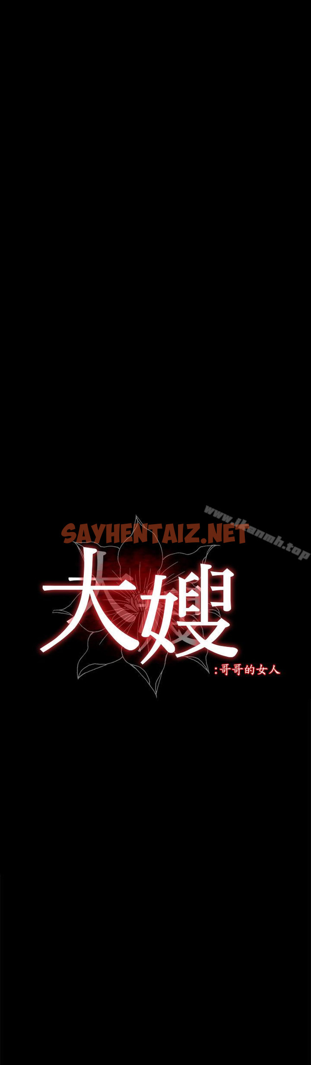 查看漫画大嫂,哥哥的女人 - 第7話-嫂嫂淫亂的視訊電話 - sayhentaiz.net中的78853图片