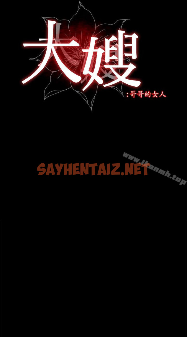 查看漫画大嫂,哥哥的女人 - 第8話-偷窺嫂嫂電愛 - sayhentaiz.net中的79858图片