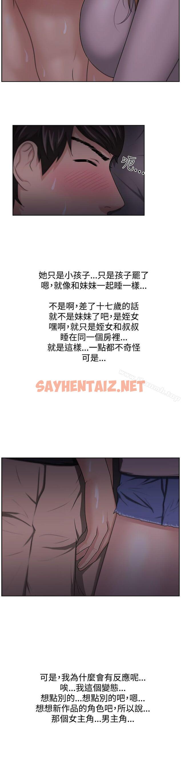 查看漫画大叔 - 第11話 - sayhentaiz.net中的324053图片