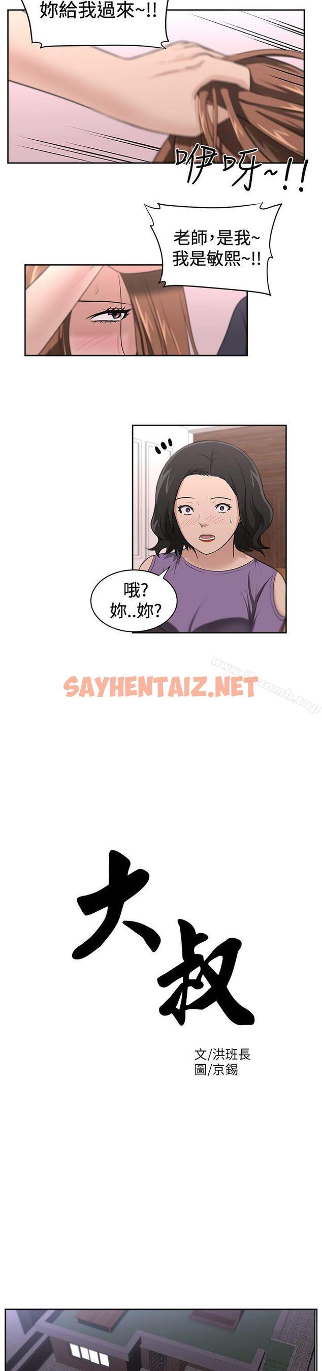 查看漫画大叔 - 第17話 - sayhentaiz.net中的325785图片