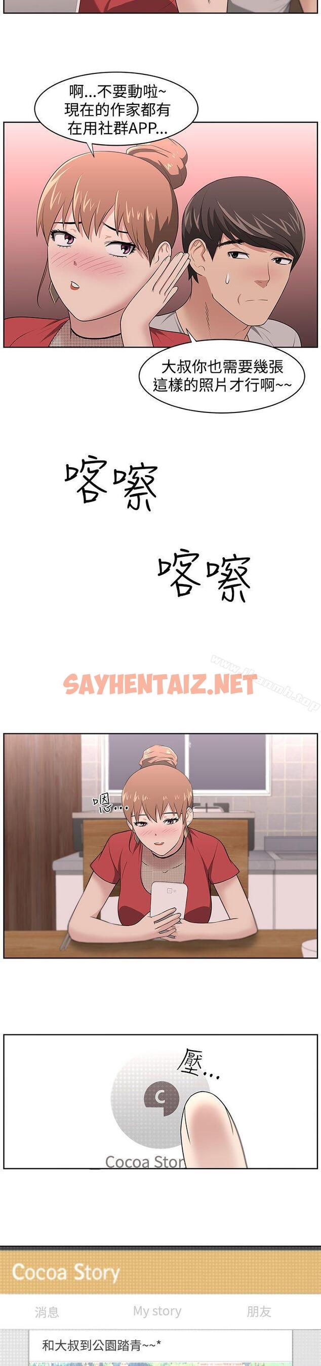 查看漫画大叔 - 第18話 - sayhentaiz.net中的326359图片