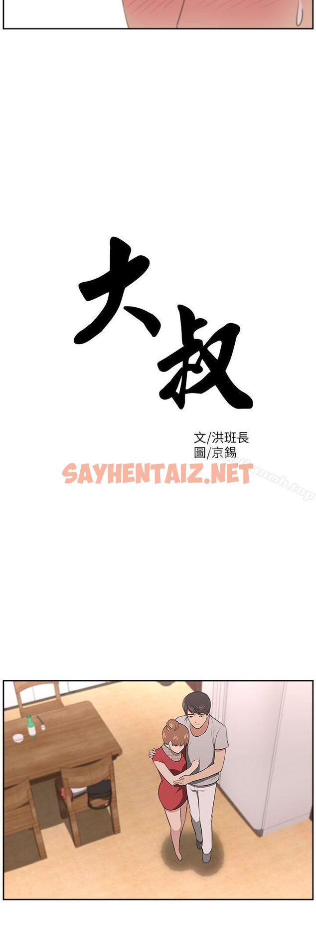 查看漫画大叔 - 第19話 - sayhentaiz.net中的326479图片