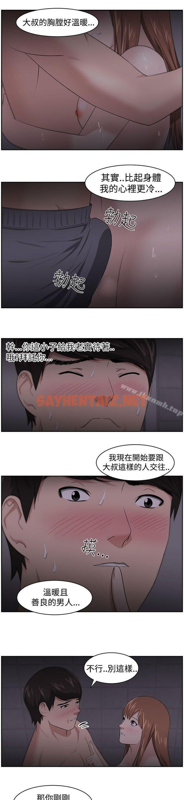 查看漫画大叔 - 第19話 - sayhentaiz.net中的326627图片