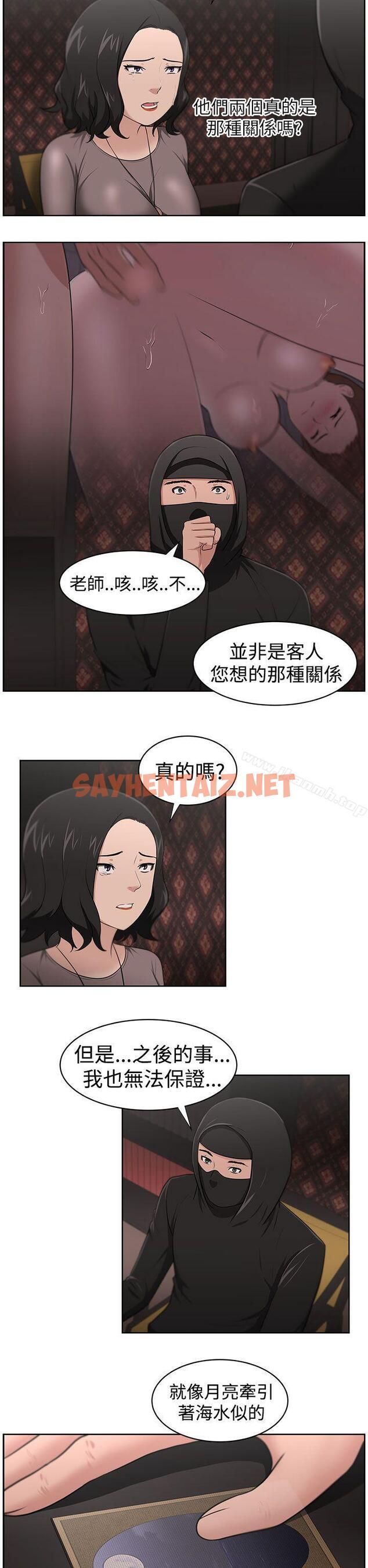 查看漫画大叔 - 第21話 - sayhentaiz.net中的327097图片