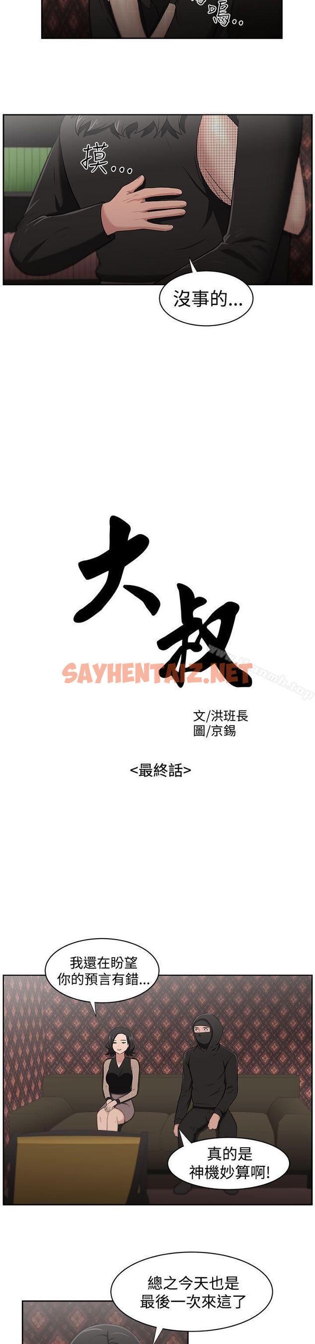 查看漫画大叔 - 最終話 - sayhentaiz.net中的328065图片