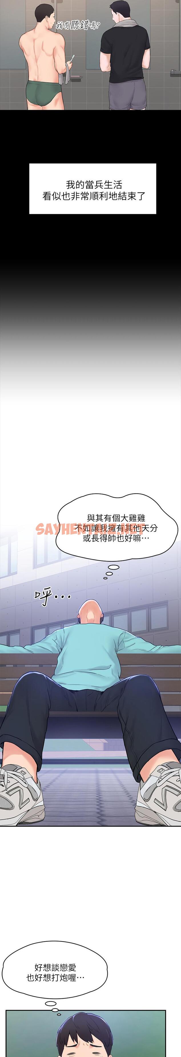 查看漫画大學棒棒堂 - 第1話-上大學的願望，擺脫處男 - tymanga.com中的501282图片