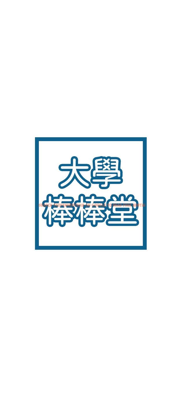 查看漫画大學棒棒堂 - 第25話-巧菲獻出第一次的理由 - tymanga.com中的533362图片