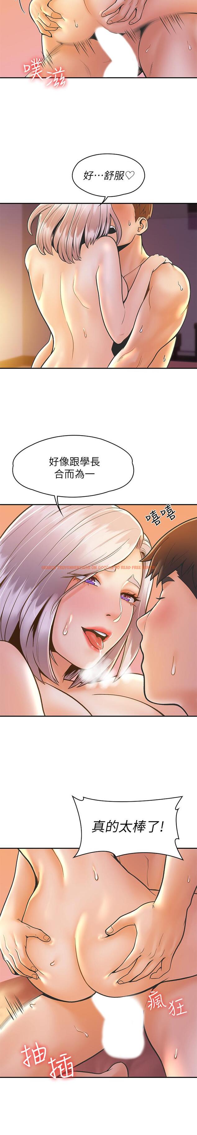 查看漫画大學棒棒堂 - 第25話-巧菲獻出第一次的理由 - tymanga.com中的533382图片