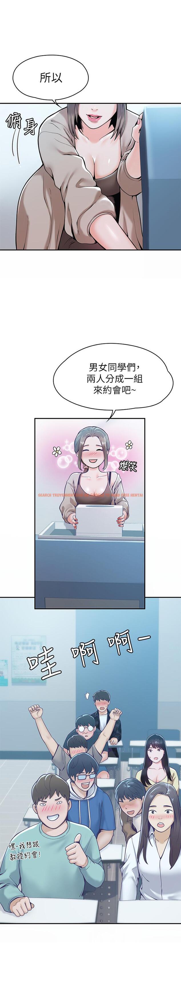 查看漫画大學棒棒堂 - 第27話-化身為愛神丘比特的教授 - tymanga.com中的537133图片