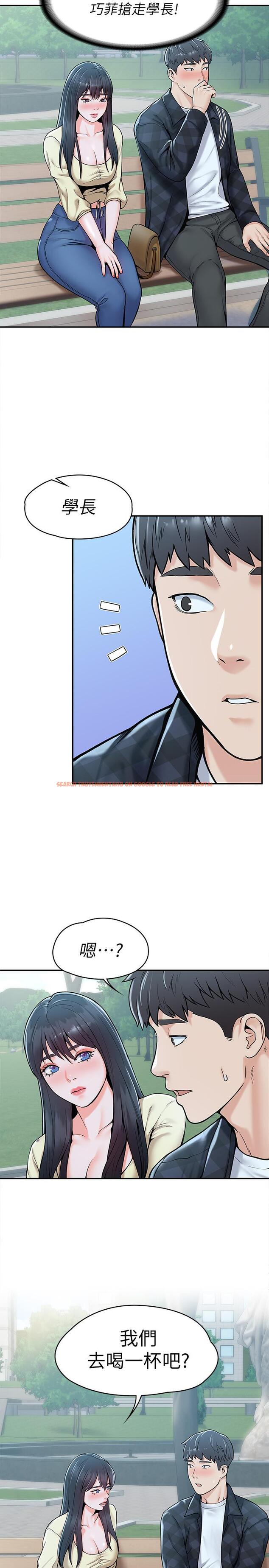 查看漫画大學棒棒堂 - 第27話-化身為愛神丘比特的教授 - tymanga.com中的537143图片
