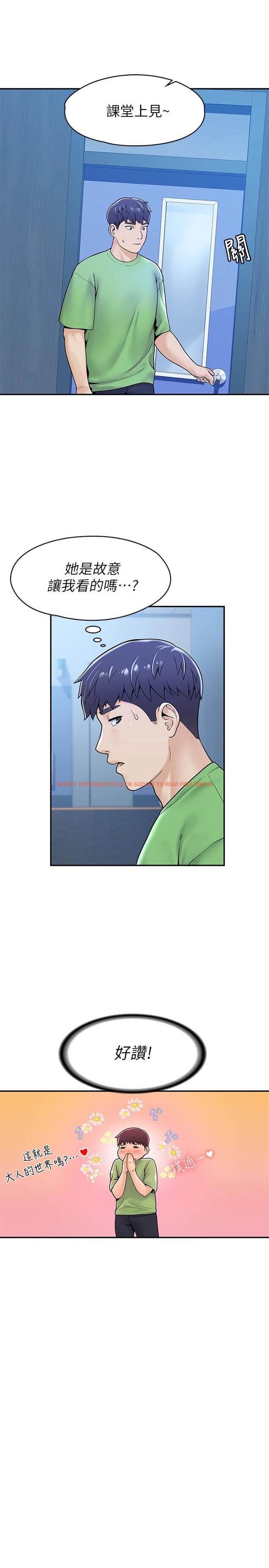 查看漫画大學棒棒堂 - 第31話-巧菲大膽宣誓主權 - tymanga.com中的545211图片