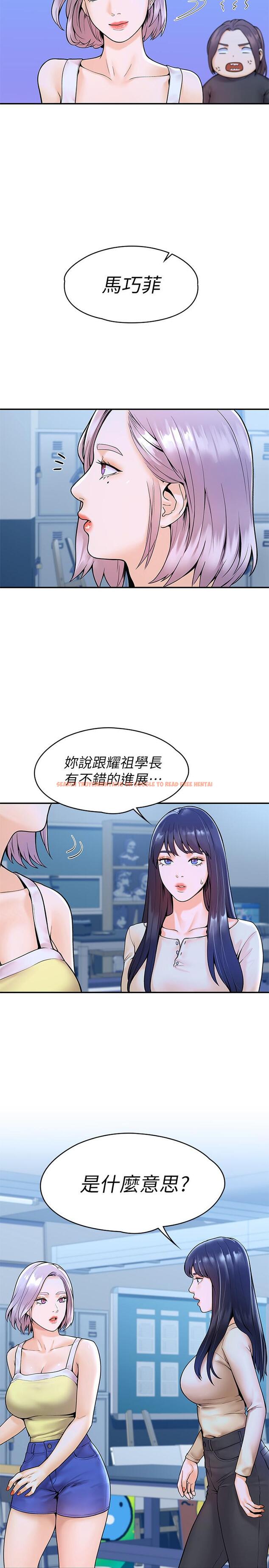查看漫画大學棒棒堂 - 第31話-巧菲大膽宣誓主權 - tymanga.com中的545216图片
