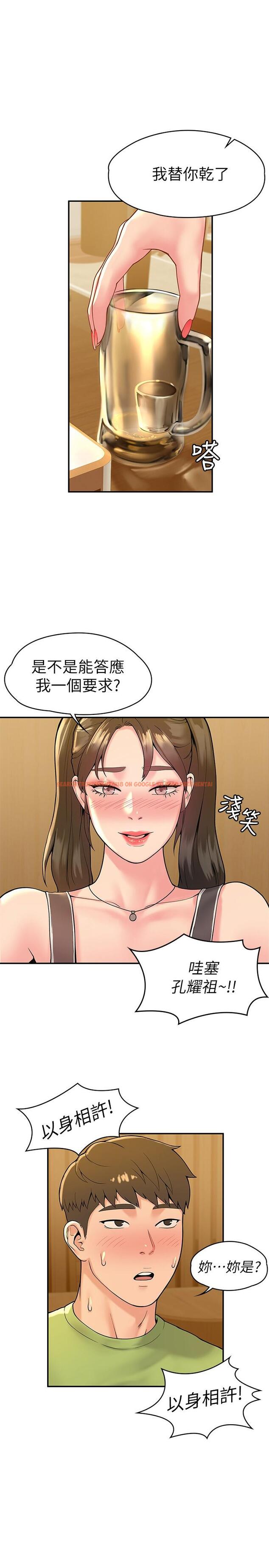 查看漫画大學棒棒堂 - 第33話-娜恩按捺不住的好奇心 - tymanga.com中的549090图片