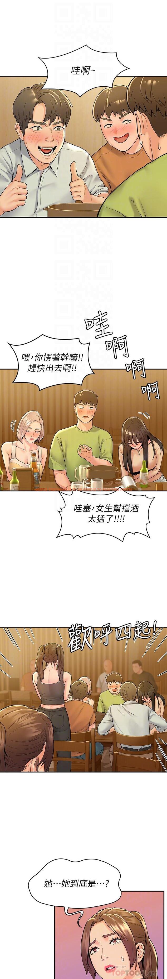 查看漫画大學棒棒堂 - 第33話-娜恩按捺不住的好奇心 - tymanga.com中的549097图片