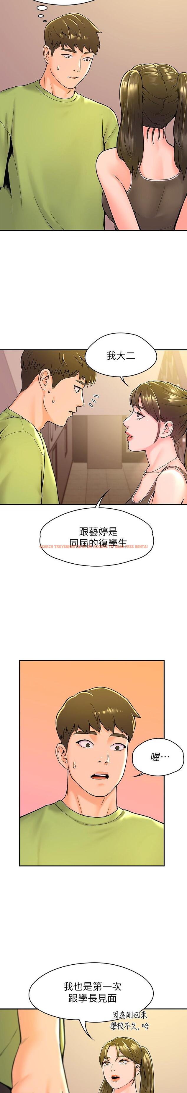 查看漫画大學棒棒堂 - 第33話-娜恩按捺不住的好奇心 - tymanga.com中的549100图片