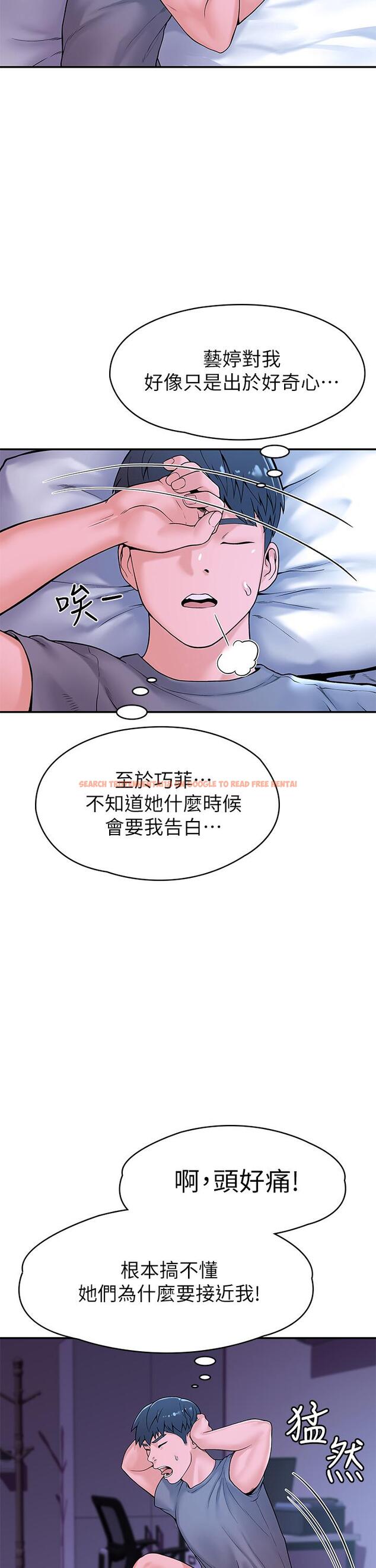 查看漫画大學棒棒堂 - 第36話-耀祖的苦惱 - tymanga.com中的555288图片