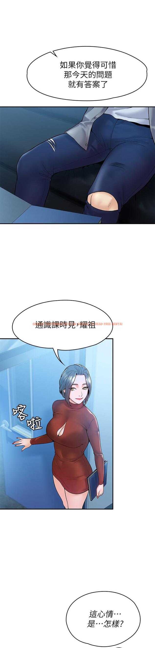 查看漫画大學棒棒堂 - 第37話-教授誘人的慾擒故縱 - tymanga.com中的601651图片