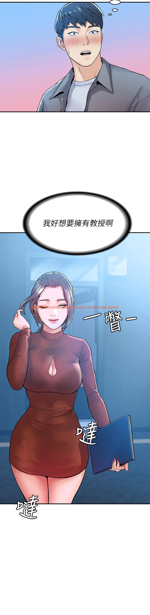查看漫画大學棒棒堂 - 第37話-教授誘人的慾擒故縱 - tymanga.com中的601652图片