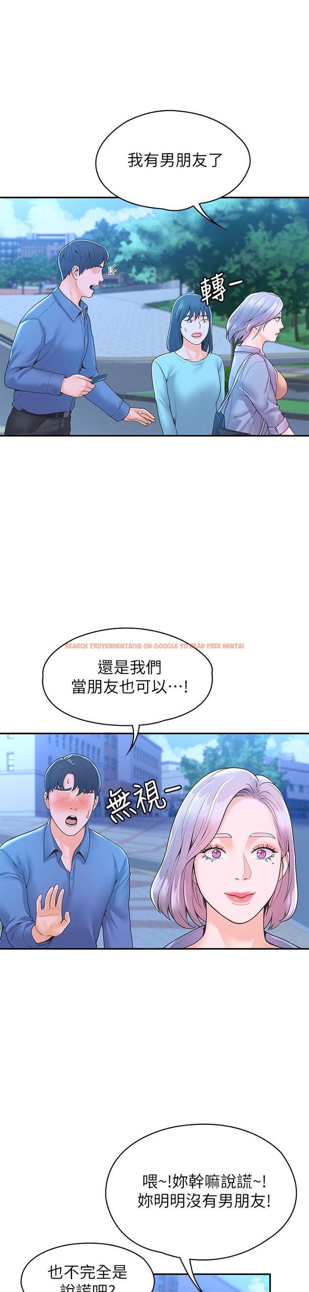 查看漫画大學棒棒堂 - 第40話-巧菲的奪心計劃 - tymanga.com中的655712图片