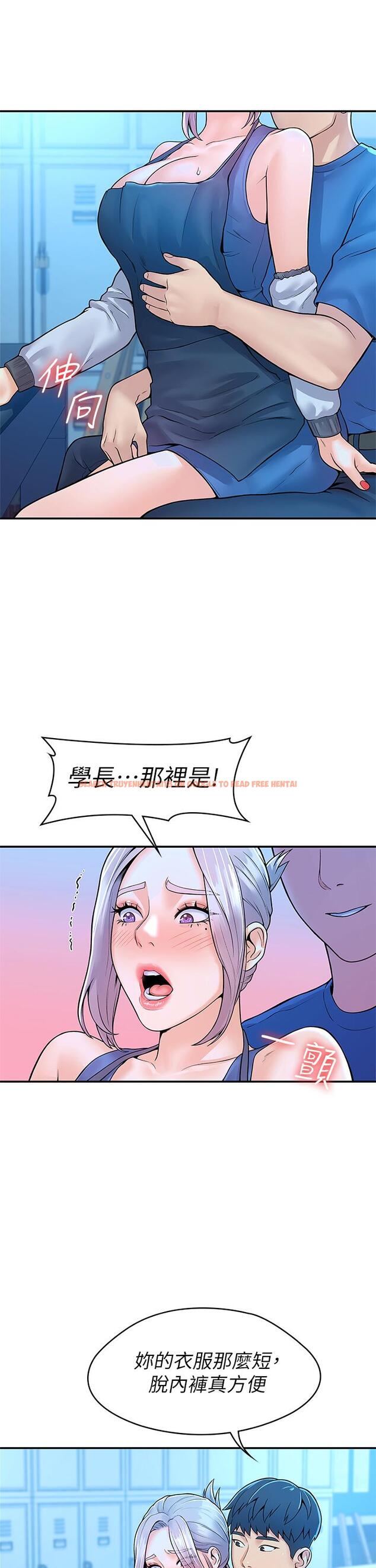 查看漫画大學棒棒堂 - 第41話-學長幫你揉一下 - tymanga.com中的658156图片
