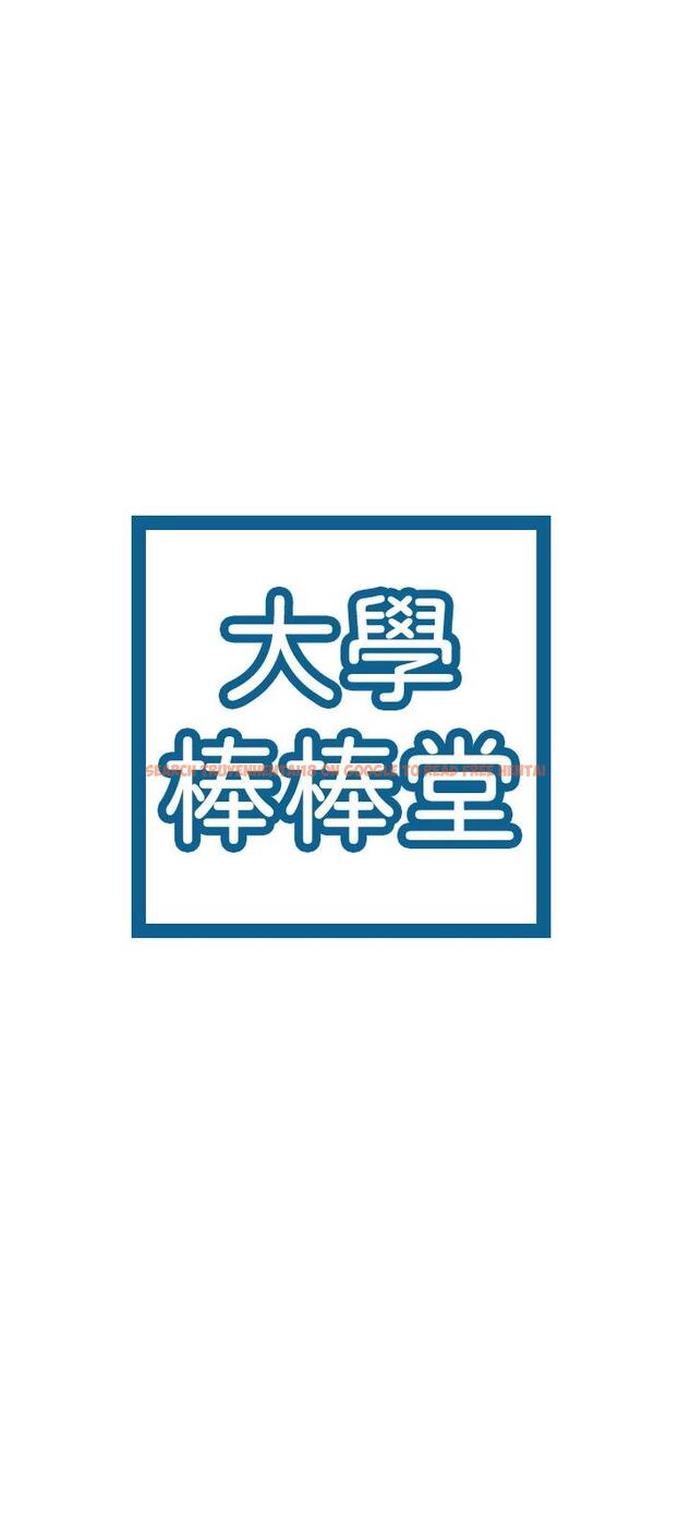 查看漫画大學棒棒堂 - 第44話-大膽的教授讓人受不了 - tymanga.com中的667748图片